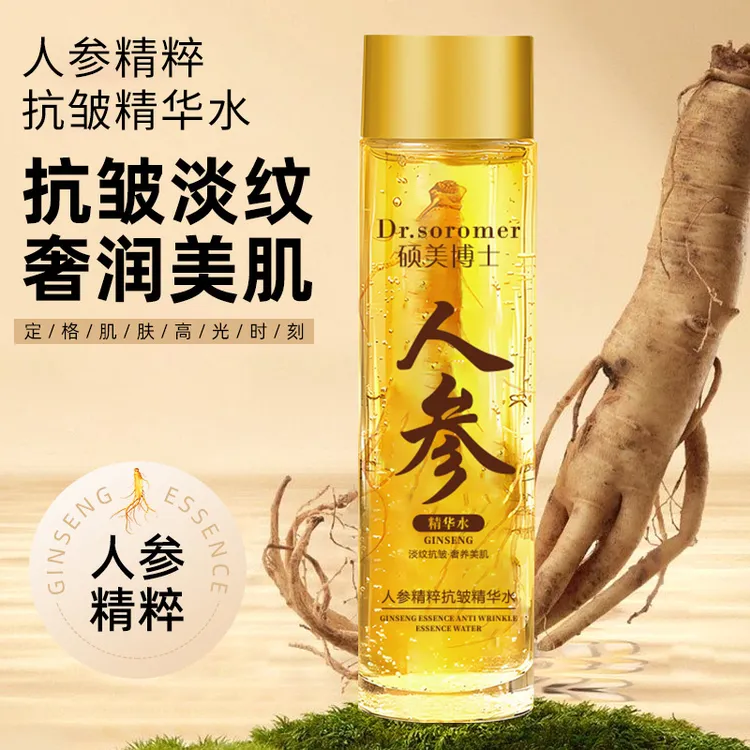 【宠粉福利】补水精华液Dr.soromer硕美博士人参抗皱精华水120m保湿
