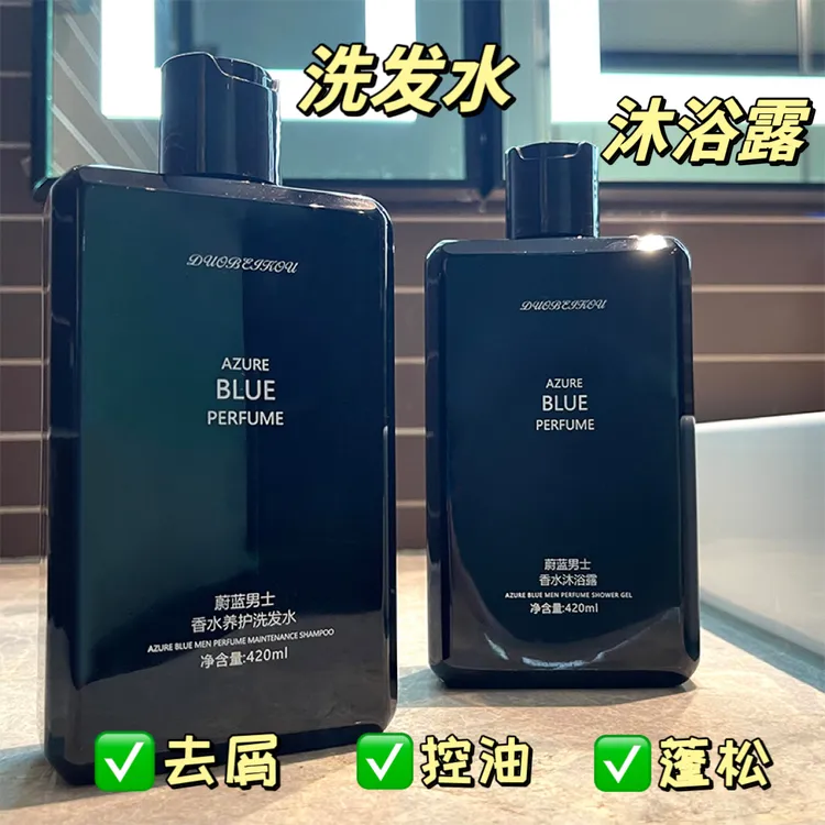 蔚蓝香水洗发水沐浴露套装男士专用持久留香香体滋润便携式旅行装