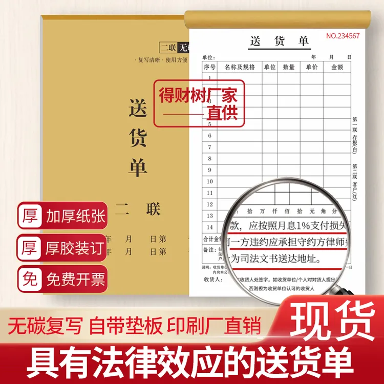 得财树【2025新版】送货单销售清单收据收款货款两联三联凭据模板