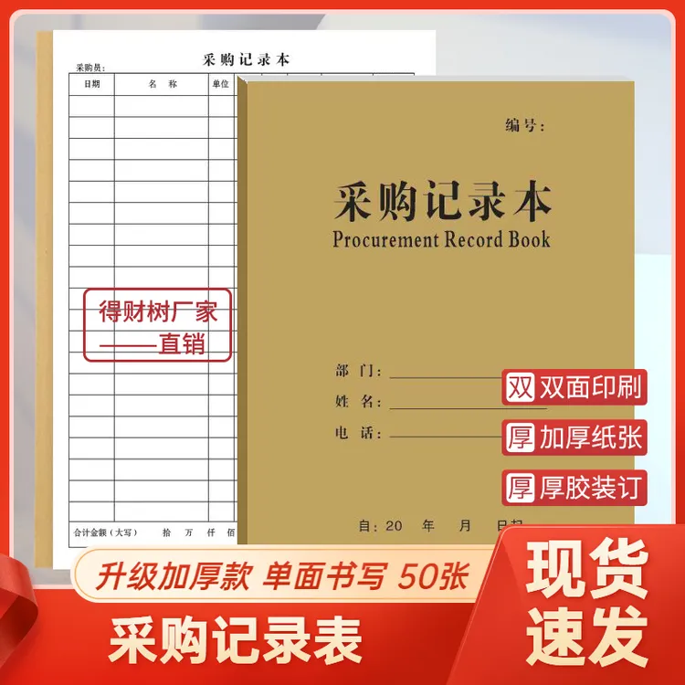 商品采购记录表通用采购本营业手账本店铺记录册公司采购加厚版