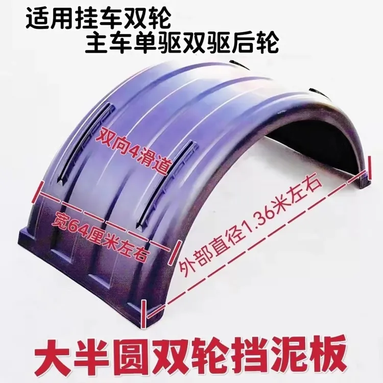 货车半挂车大半圆挡泥瓦罐车危运双轮单轮四滑道半包围橡胶挡泥板