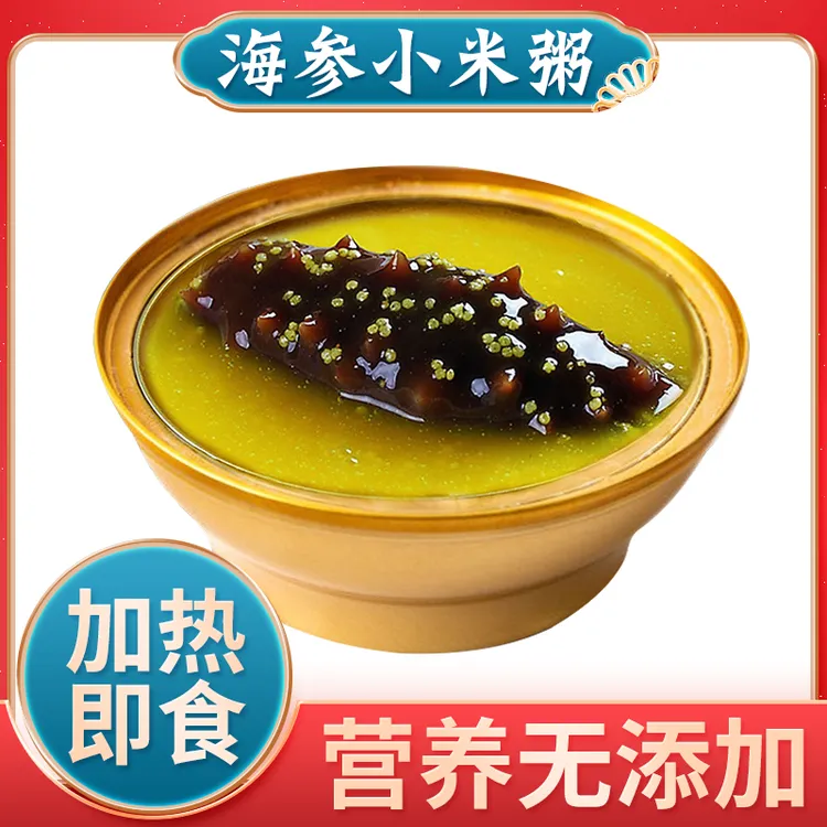 海参速食美味琉璃海养胃代餐小米粥早餐营养