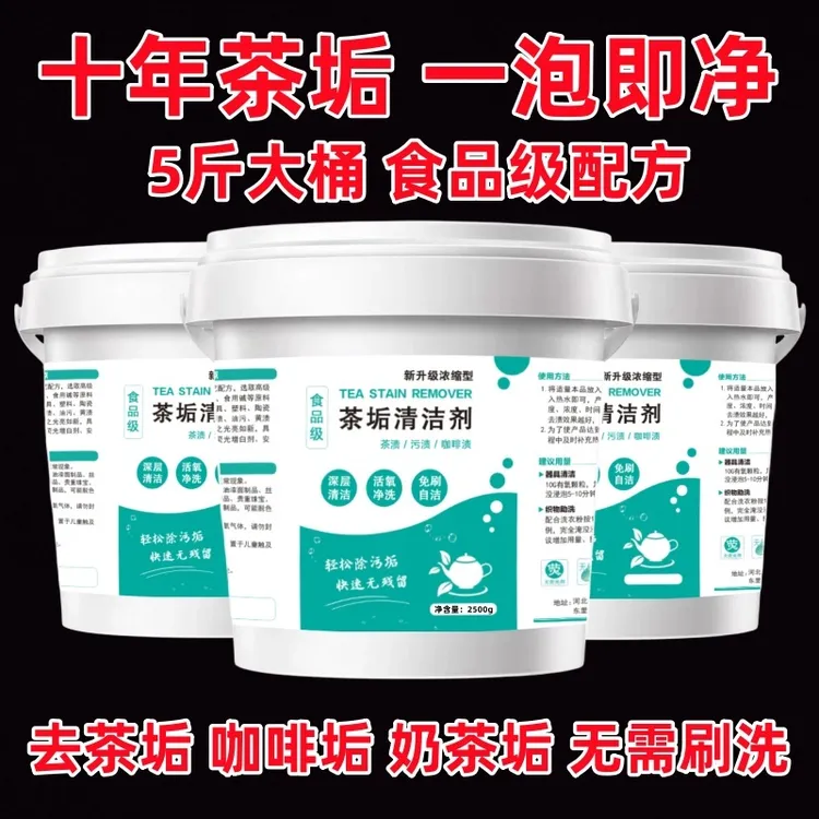 强力食品级除茶垢咖啡垢奶茶垢茶垢清洁剂清洗剂洗茶杯神器