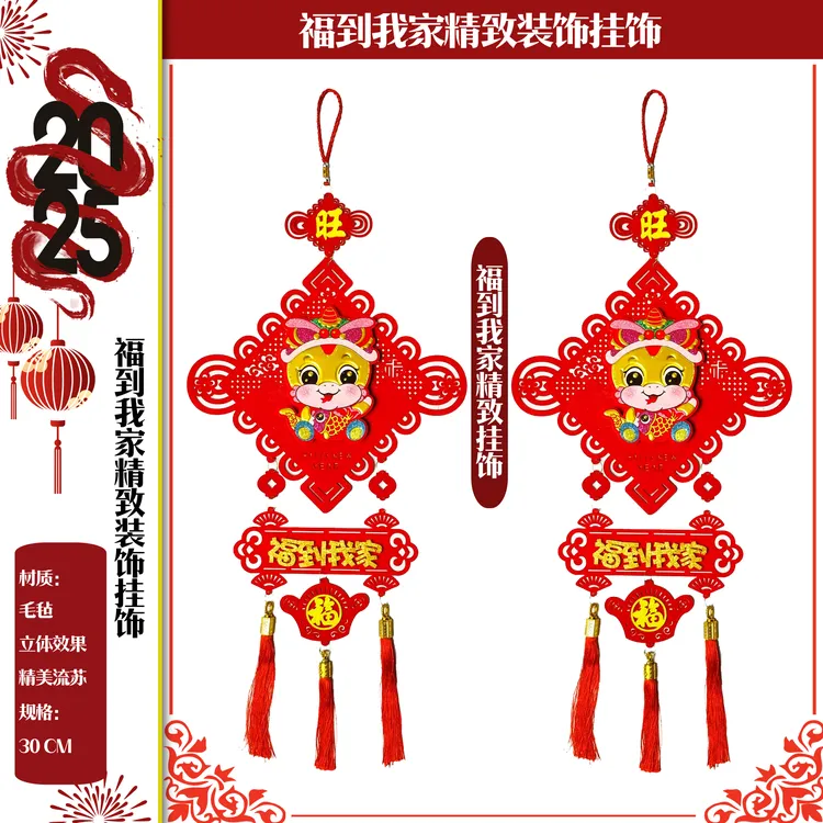 福到我家精致装饰挂饰新年挂件电视柜挂件