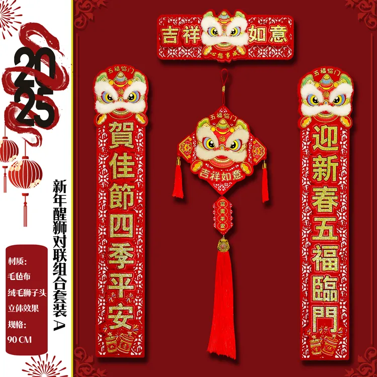 新年全背胶毛毡对联组合高档对联+立体福字四件套