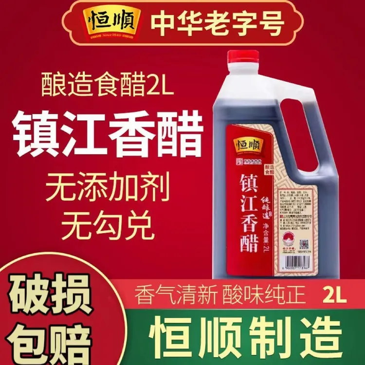 恒顺香醋2L酿造食醋四斤装镇江特产凉拌调味品酿造醋品牌甄选