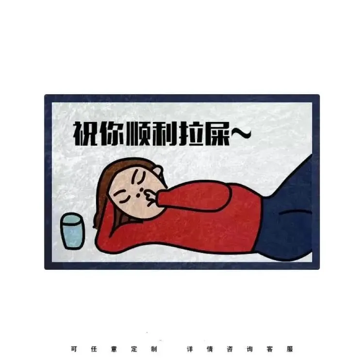 顺利拉屎卡通厕所速干卫生间地垫搞笑防滑耐脏硅藻泥浴室吸水地垫