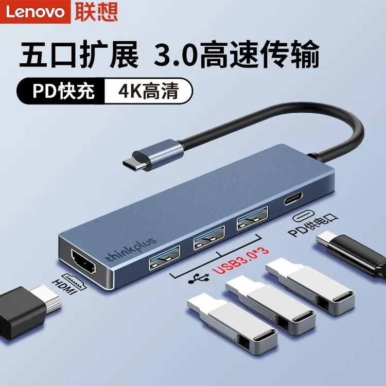 联想拓展坞 五合一多功能扩展坞 高清 一拖四typec供电铝合金接口