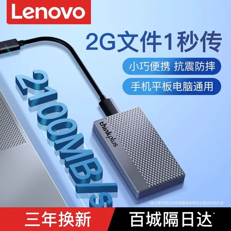 联想USB3.2散热PSSD手机电脑小巧便携办公移动大硬盘闪电鲨LS100