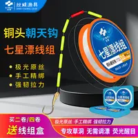 丝威铜头七星漂线组朝天钩海夕钩极光尼龙线主线绑制传统耐用成品