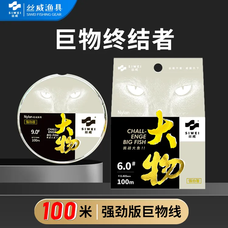 丝威大物强劲版100米巨物草鱼鲢鱼青鱼湖库野钓尼龙线强拉力顺滑