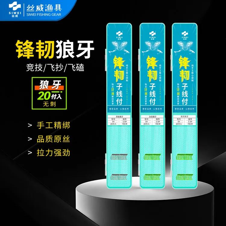丝威锋韧狼牙双钩黑坑改良竞技子线飞磕正钓偷驴柔软力强钩尖锋利