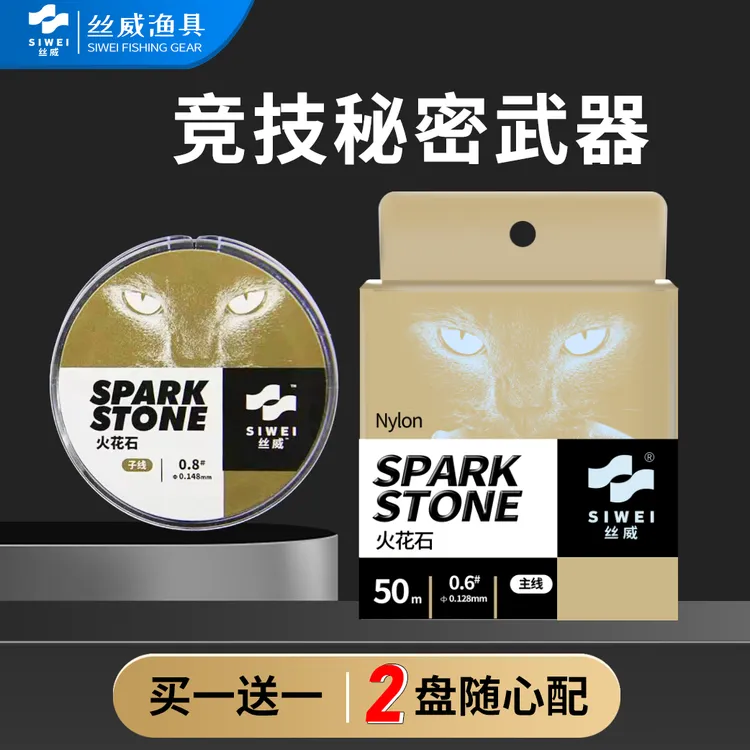 【买一送一】丝威火花石竞技黑坑鱼线休闲手竿炮杆线主线子线耐磨