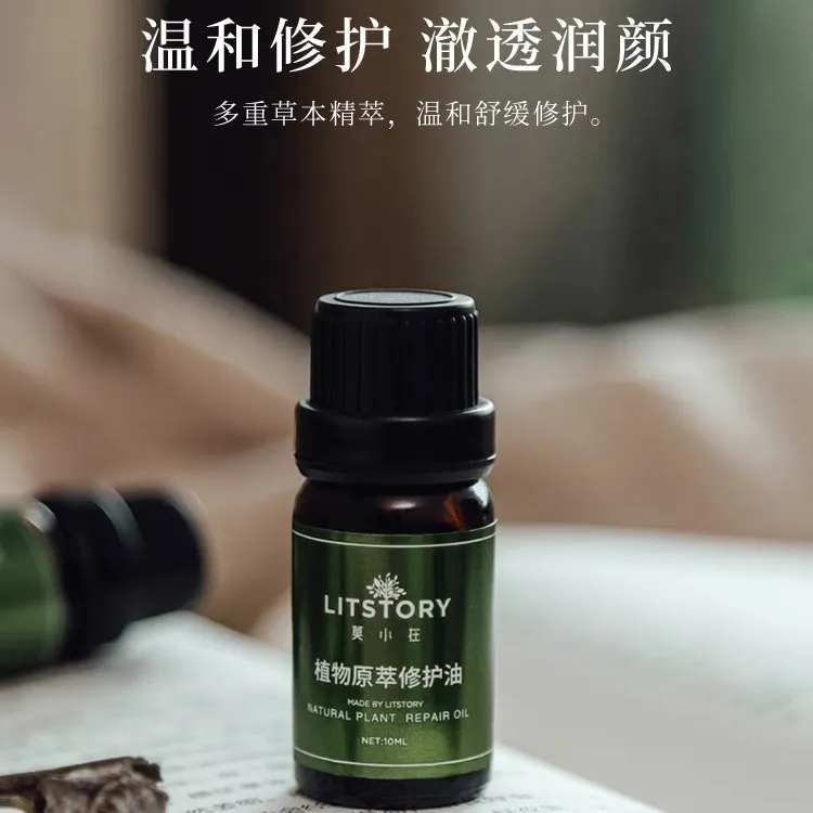 莫小在植物原萃修护油有机温和平衡润颜通用温和平衡多重通用润颜