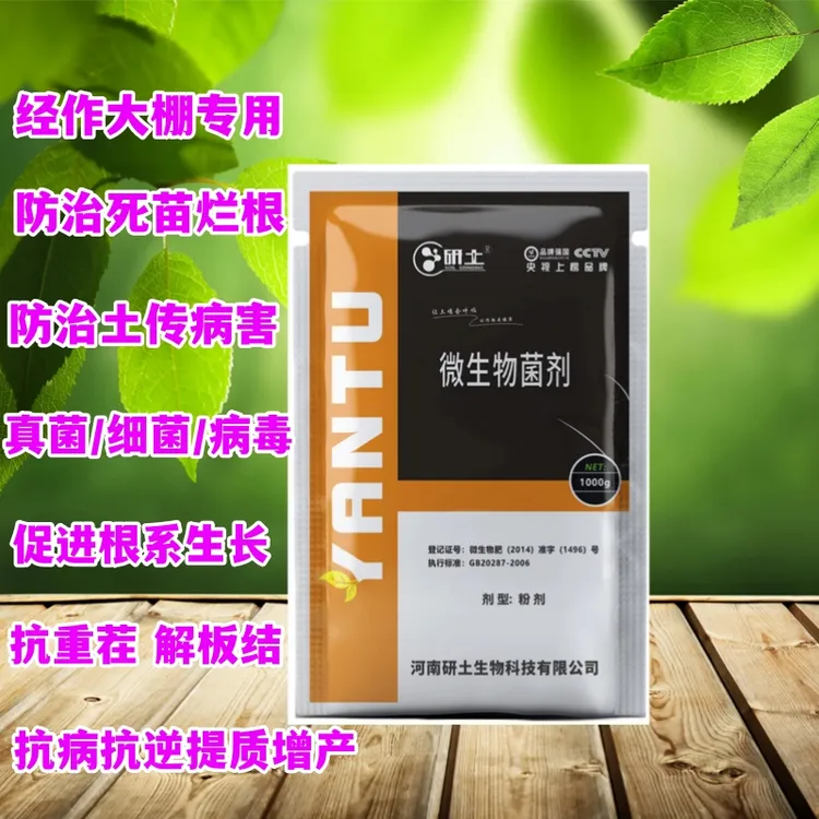 研土微生物菌剂抗重茬防治土传病害草莓冲施促根提苗枯草地衣菌剂