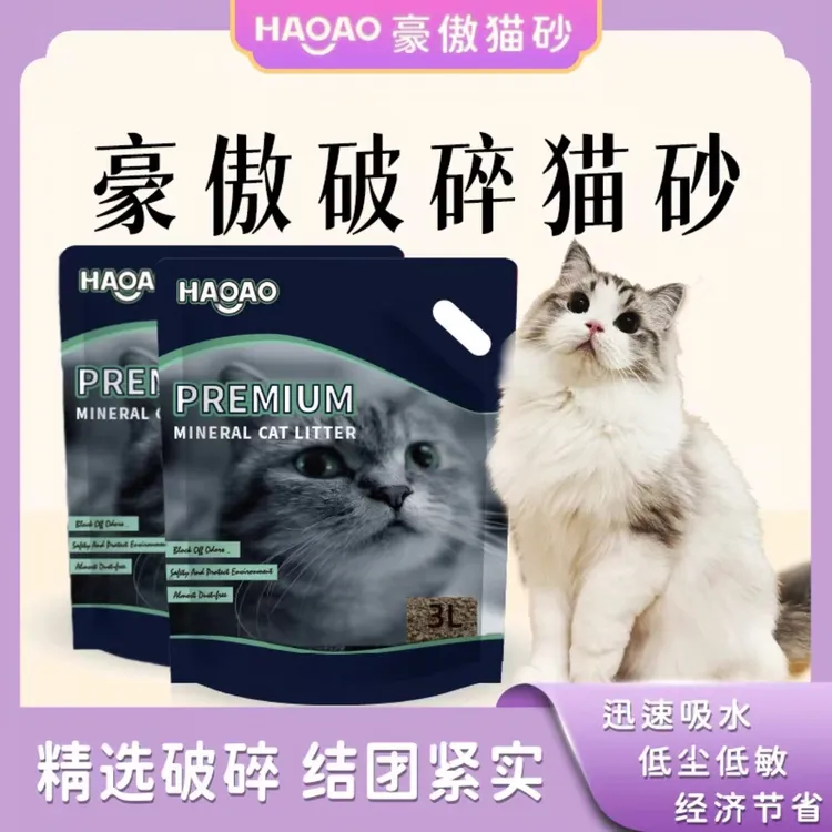 无尘吸水碎碎砂豪傲品质猫砂几乎无尘的天然矿砂到手整整5斤