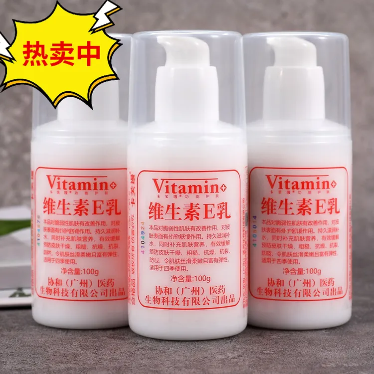 正品协和医维生素e乳保湿润肤乳面霜防干滋润水嫩护手霜补水涂抹