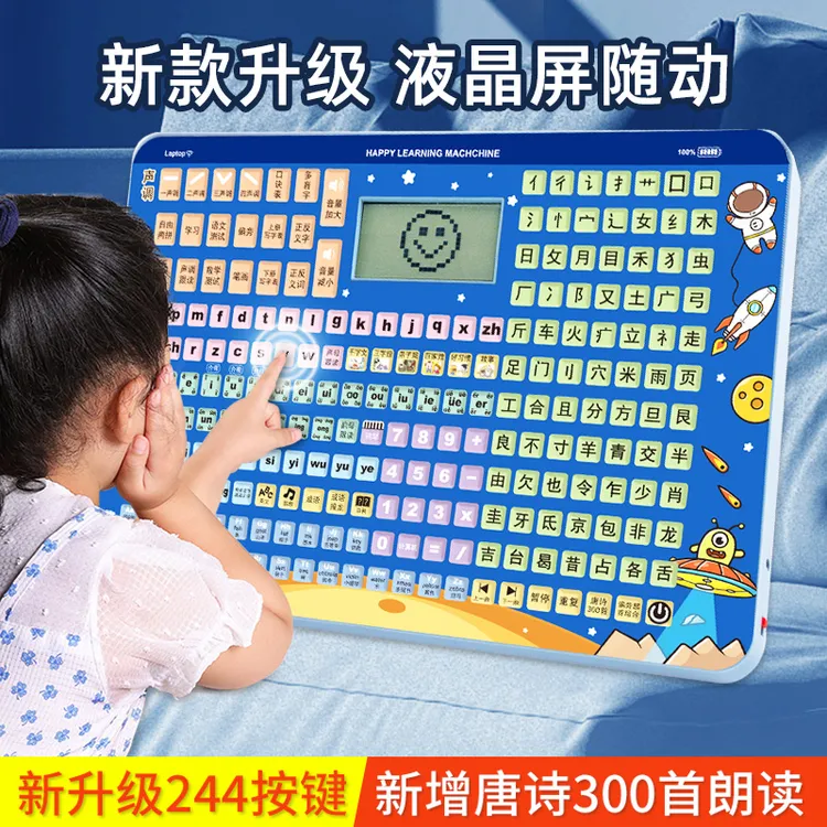 儿童智能拼音学习神器早教点读书学习机发声汉语拼读训练唐诗礼物