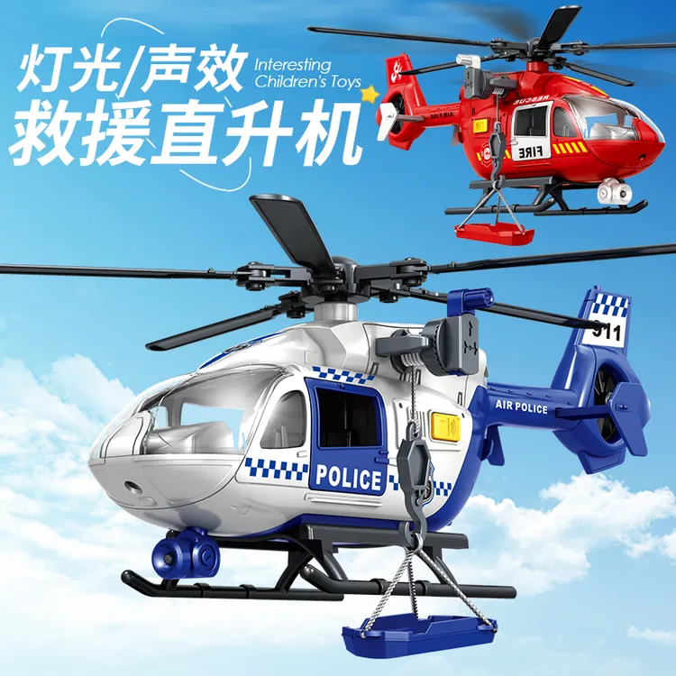 大号直升机儿童警察消防救援飞机模型男女宝宝仿真炫酷益智玩具