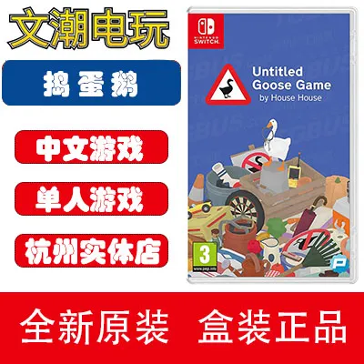 任天堂switch游戏  NS无名鹅作剧 大鹅爱捣蛋 中文 全新现货 现发