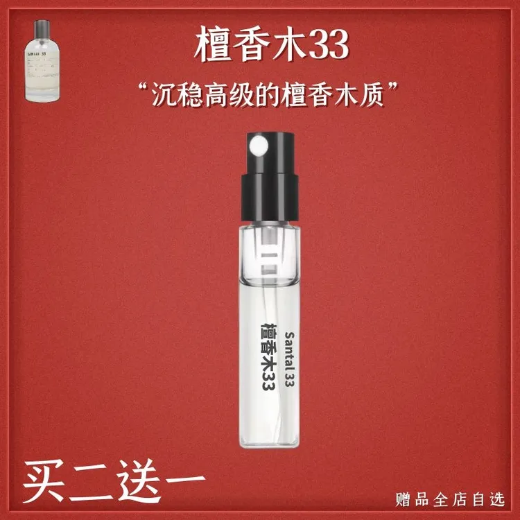 正品实验*檀香木33号别样13红茶29东京愈创木10香柠檬22玫瑰香水