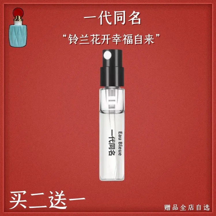 正品繆一代同名二代滢蓝之水粉漾甜心欧蕾莹铃清新持久留香水女士