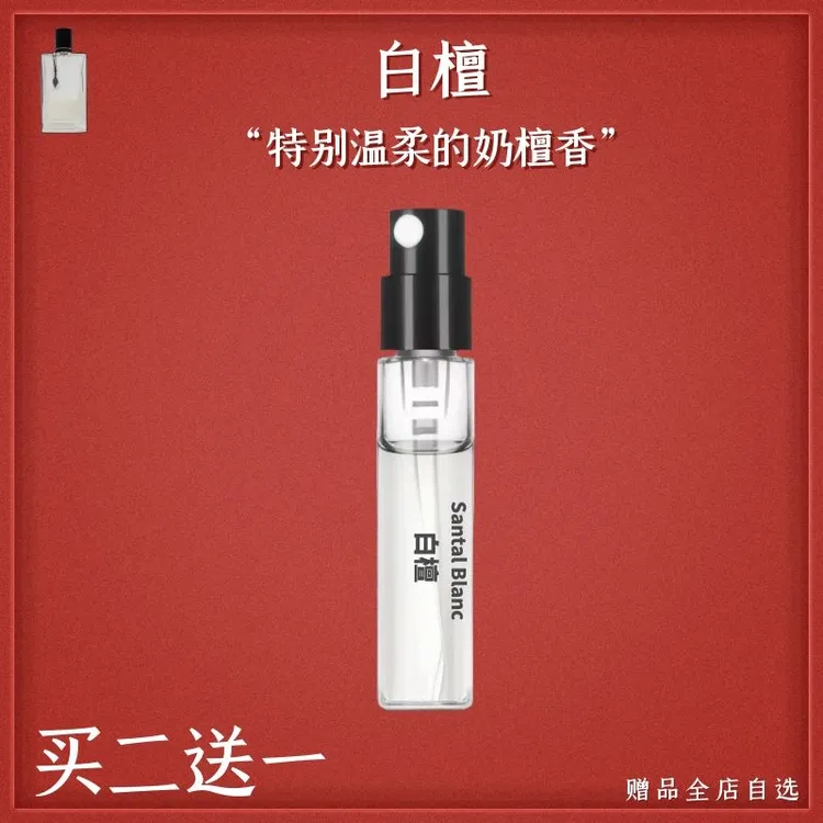 正品梵*雅*月白檀光白雪檀香水晨雾之茗尼罗里橙花香午夜巴黎香水