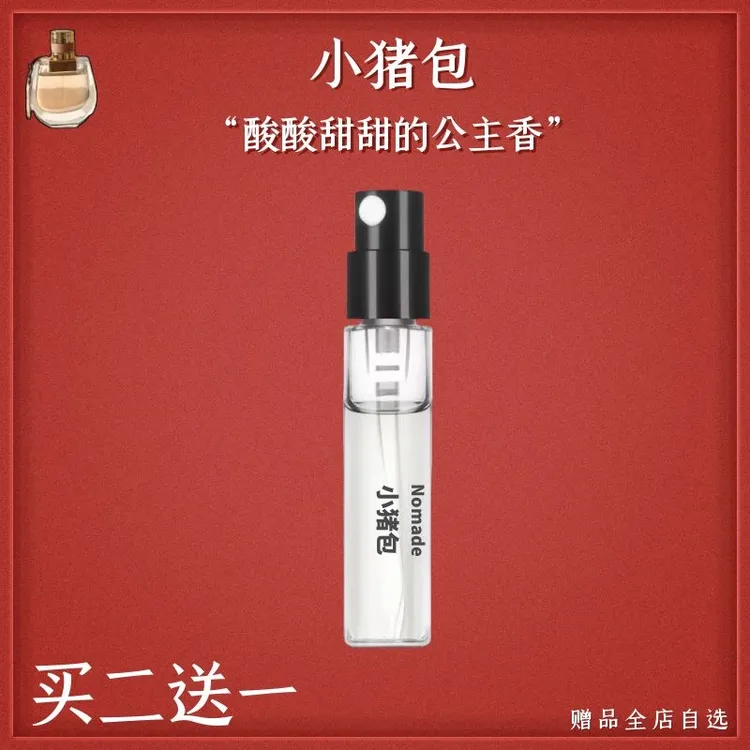 正品恋旅小猪包埃及之夜香水肉丝带木兰诗语北国雪松檀木夜旅香水