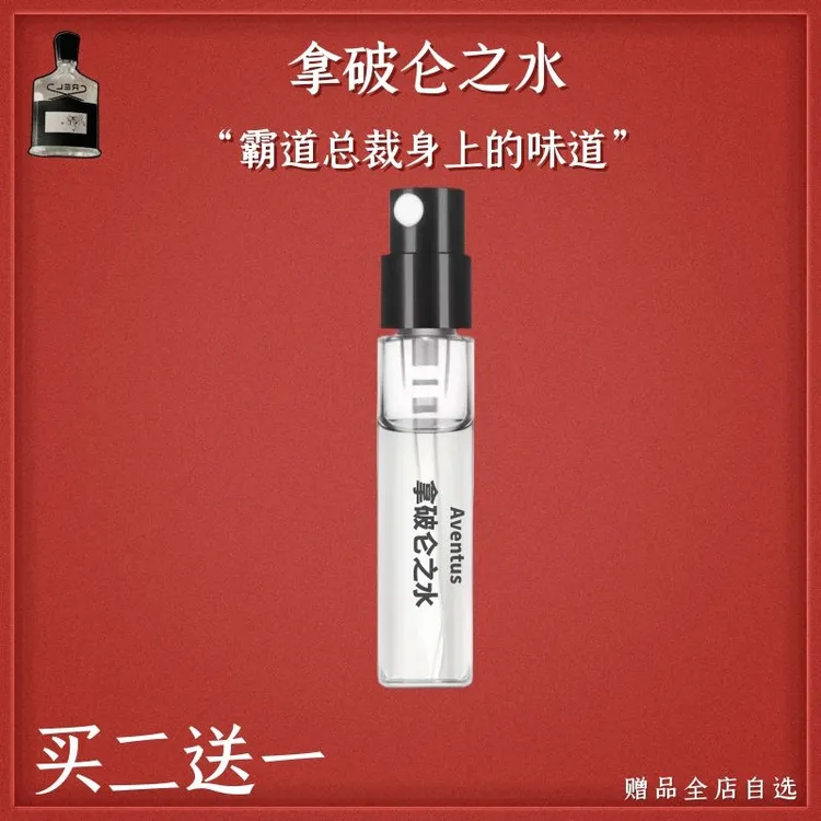 正品信*银色山泉拿破仑之水皇家沉香千年帝国雪山之巅淡香水持久