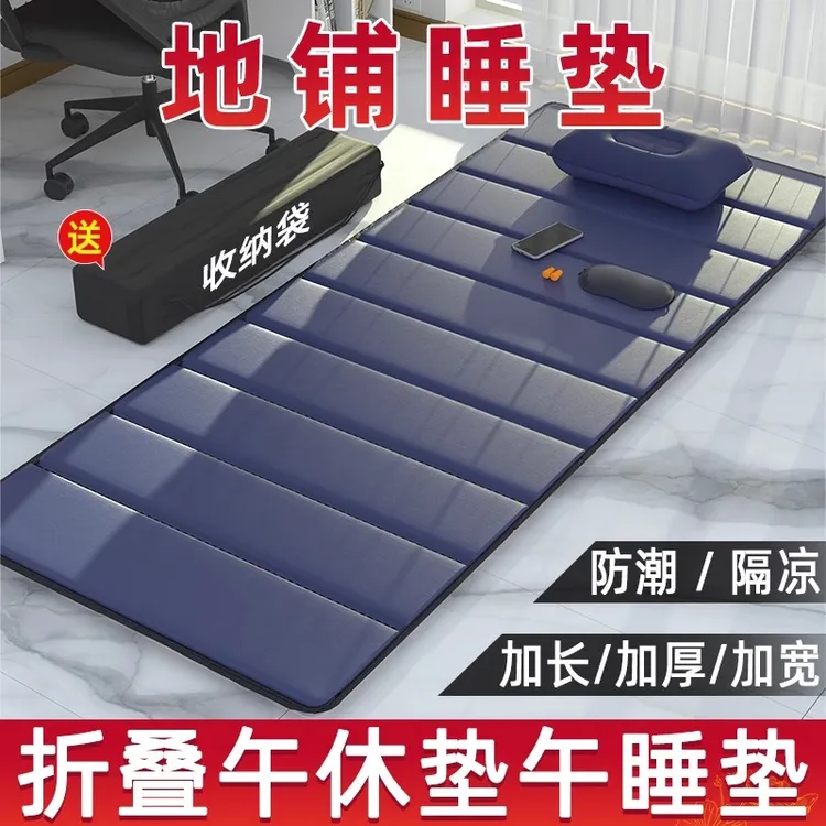 办公室午休折叠垫子睡觉睡垫单人便携打地铺户外防潮地垫午睡学生