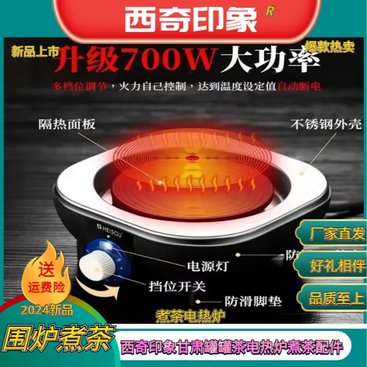 西奇印象66号700瓦甘肃罐罐茶围炉煮茶户外家用迷你五档自动控温