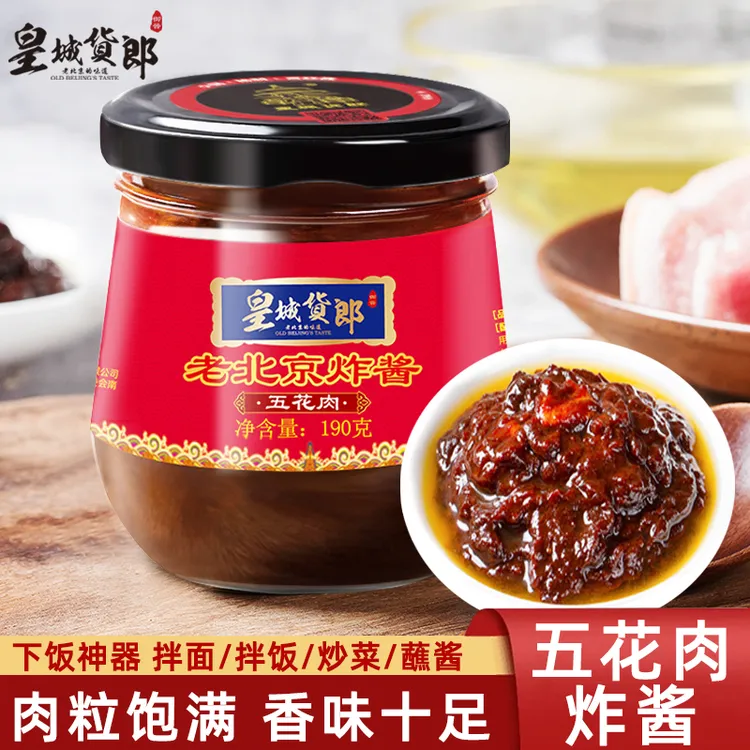 皇城货郎老北京五花肉炸酱190g*2