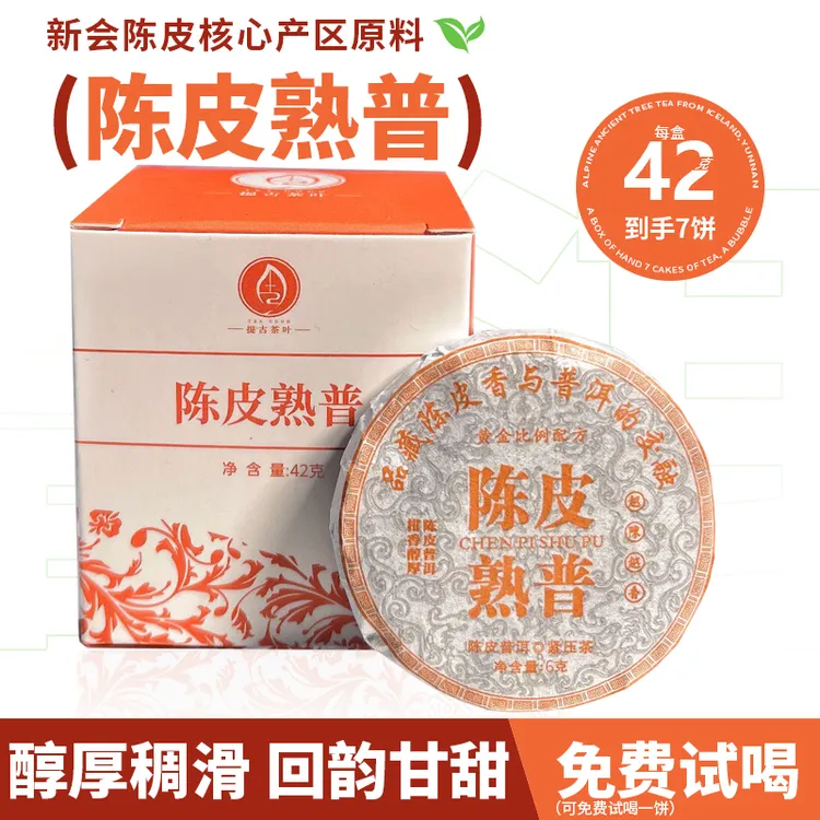 【正宗陈皮普洱】玲珑饼柑香醇厚，陈香茶韵，顺滑甘润便携小饼 6g/饼
