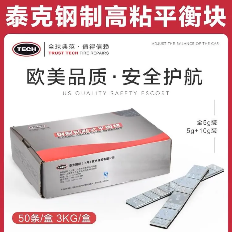 泰克轮胎动平衡块轮毂黏贴平衡块钢制配重块黏贴式粘块配重块
