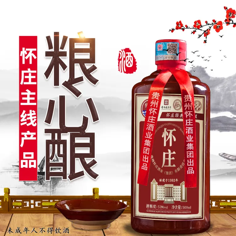 怀庄鉴赏级 优级正宗口粮酒 怀庄53度酱香型白酒53度500ml*1