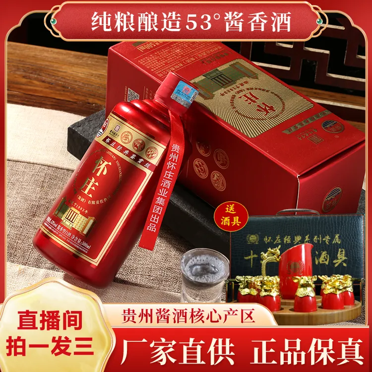 怀庄礼盒鉴赏酒 53度  18瓶 固态法 酱香型白酒  53%Vol500ml