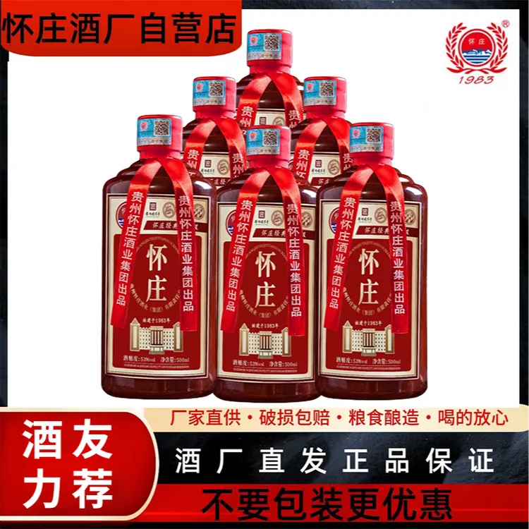 怀庄鉴赏 裸款【酒友力荐】53°酱香型 酱香型白酒53%Vol500ml*6