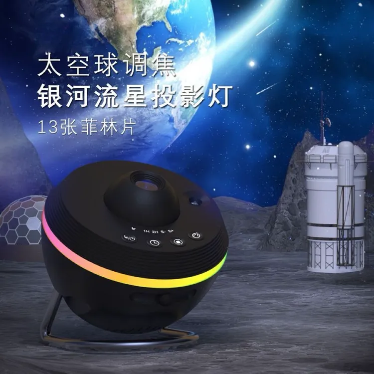 【流星款】太空生日礼物动态流星星空灯银河系宇宙浪漫旋转氛围灯