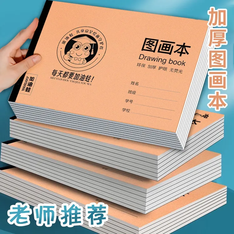 A4加厚图画本画画绘画纸儿童幼儿园小学生手绘速写美术空白涂鸦本