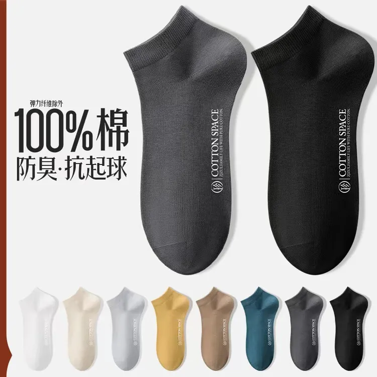 无骨 夏季男士纯棉透气薄款吸汗防臭弹力短筒男袜