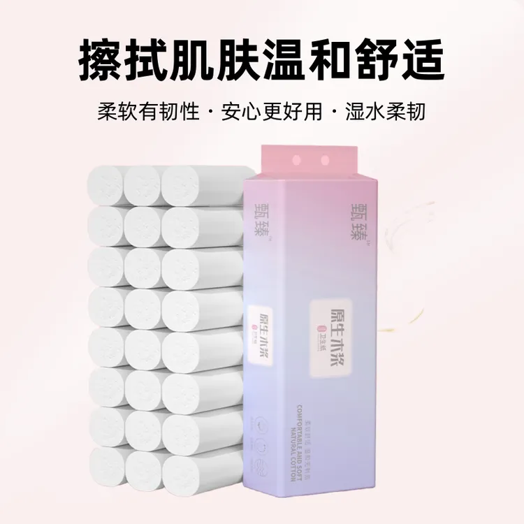 柔软加厚家用卫生纸温和干湿两用卷纸