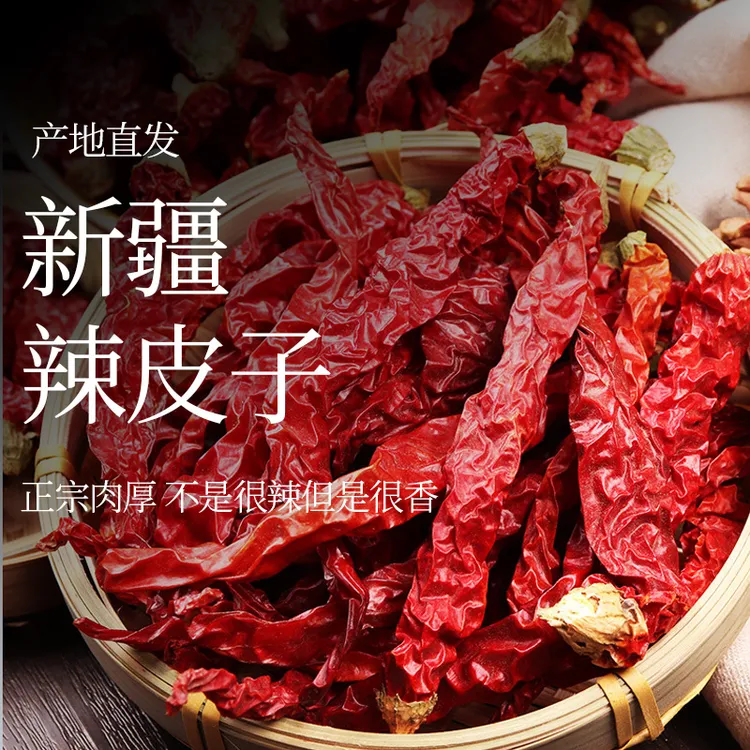 新疆辣皮子【新疆直发】干辣椒椒干500g大盘辣子鸡特产