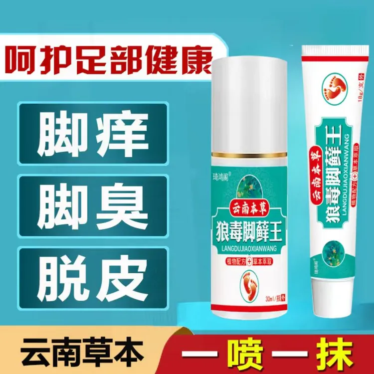 【国货老品牌】云南本草狼毒脚藓王草本萃取温和舒缓脚爽抑菌喷雾剂