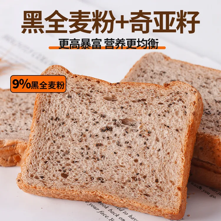 奇亚籽代餐吐司面包黑全麦切片面包低脂营养健康饱腹食品零食整箱