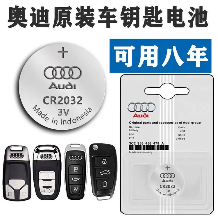 奥迪原装汽车钥匙电池A4LA6LQ3Q5LA3A5Q7A1Q2LA7S3S4S5S6遥控器厂