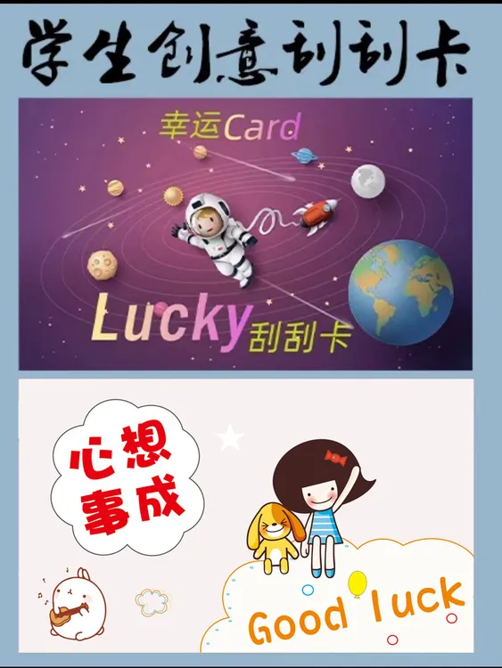 小学生创意刮刮卡儿童成长激励教师奖励卡片幸运互动