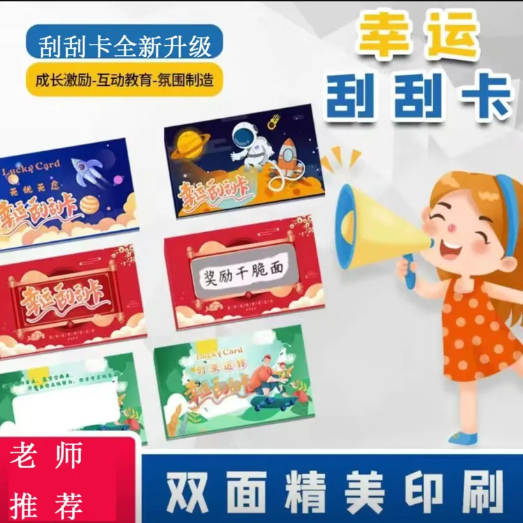 创意刮刮卡涂层奖励卡加厚设计幸运小学生激励教师商场定制互动卡