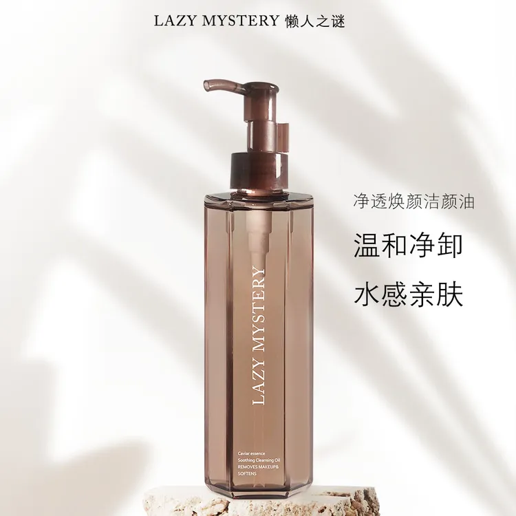 LAZY MYSTERY/懒人之谜 LAZY MYSTERY懒人之谜净透焕颜洁颜油脸部
