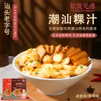 松发元卤潮汕特产粿汁美食特色小吃早餐