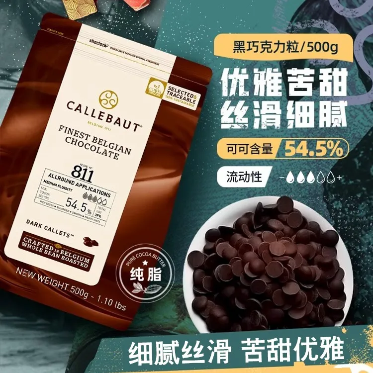 Callebaut/嘉利宝54.5%黑巧克力豆纯可可脂烘焙原料生巧黑巧手工